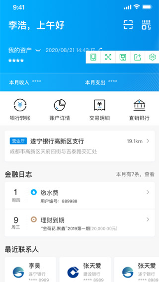 遂宁银行手机银行app截图1