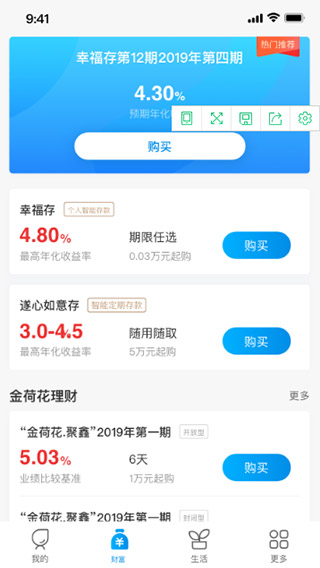 遂宁银行手机银行app截图3