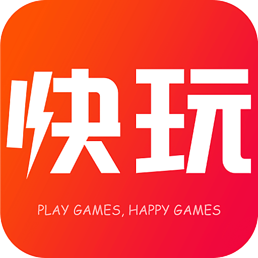 快玩游戏盒子appv2.0.3