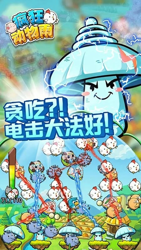 疯狂动物雨官方版