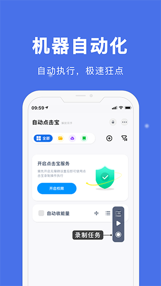 自动点击宝官方版截图1