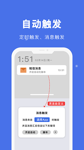 自动点击宝官方版截图4