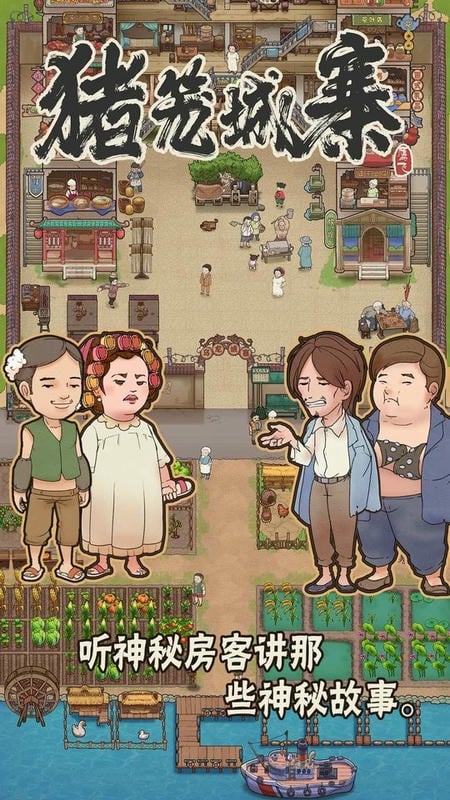 猪笼城寨折相思破解版截图1