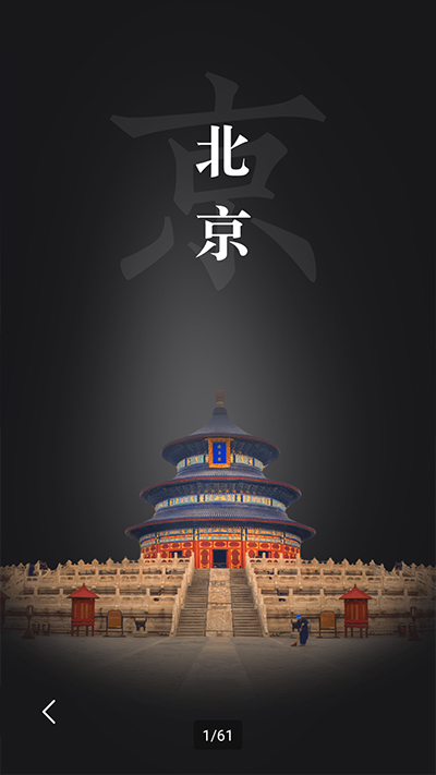 华夏万象官方版截图2