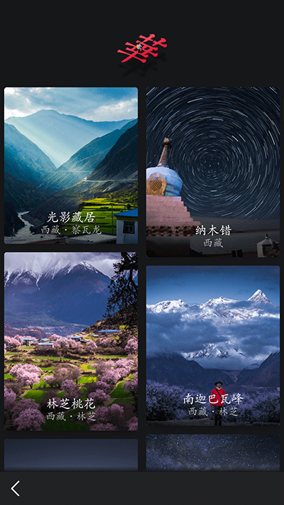 华夏万象官方版截图4