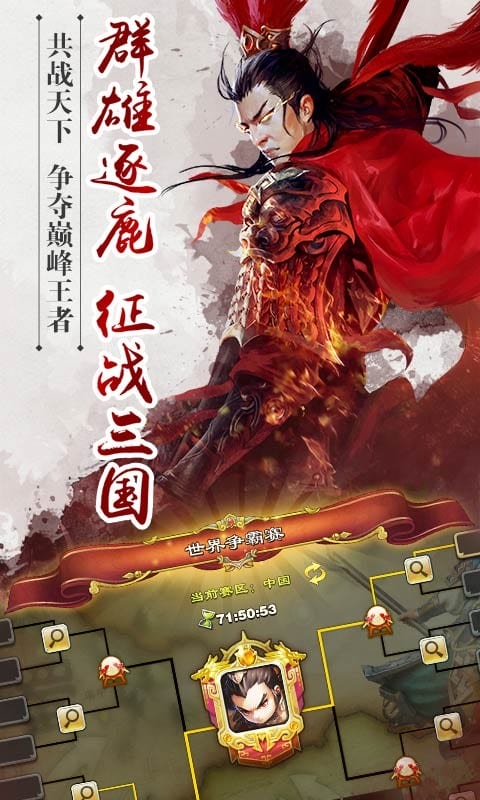 逐鹿三国之君临天下手游最新版截图1
