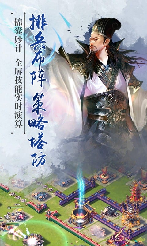 逐鹿三国之君临天下手游最新版截图3