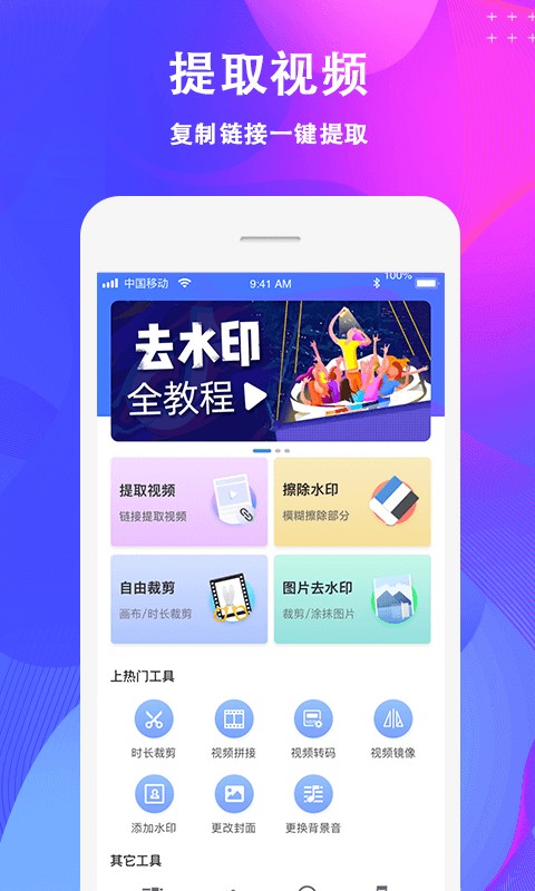 去水印app截图1