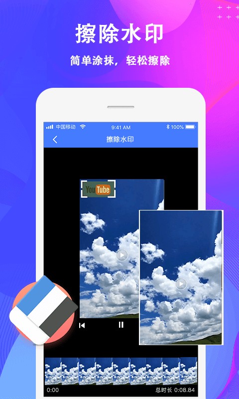 去水印app截图2