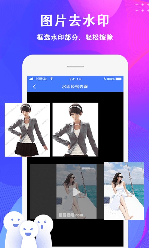 去水印app截图3