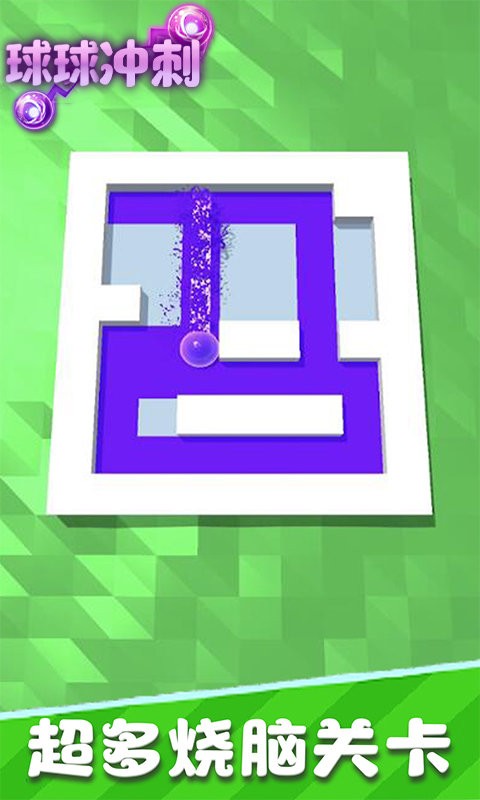 球球冲刺最新版截图1