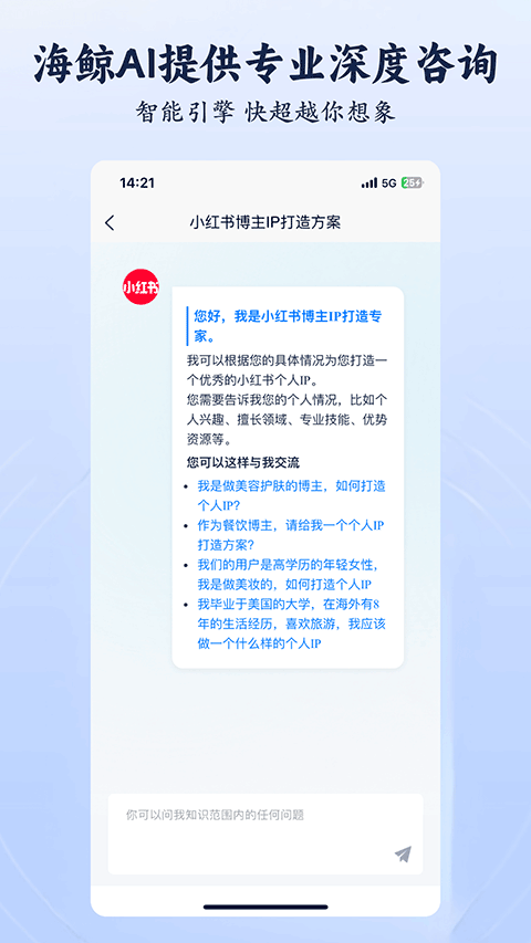 海鲸AI官方app截图2