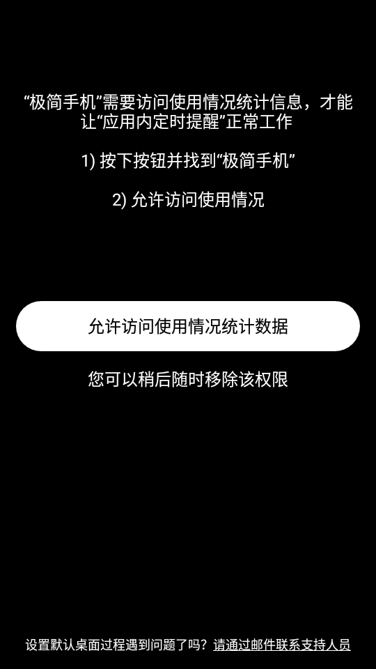 极简手机软件(minimalist phone)截图2