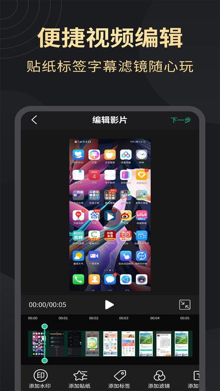 超清录屏大师官方版截图2