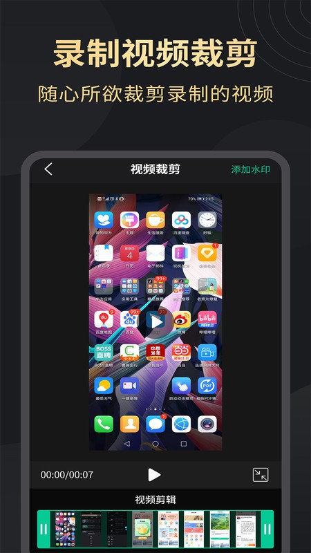 超清录屏大师官方版截图3