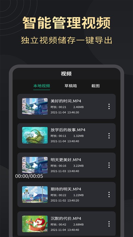 超清录屏大师官方版截图4