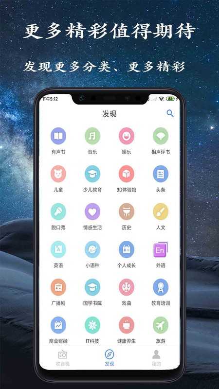 手机调频收音机软件截图1
