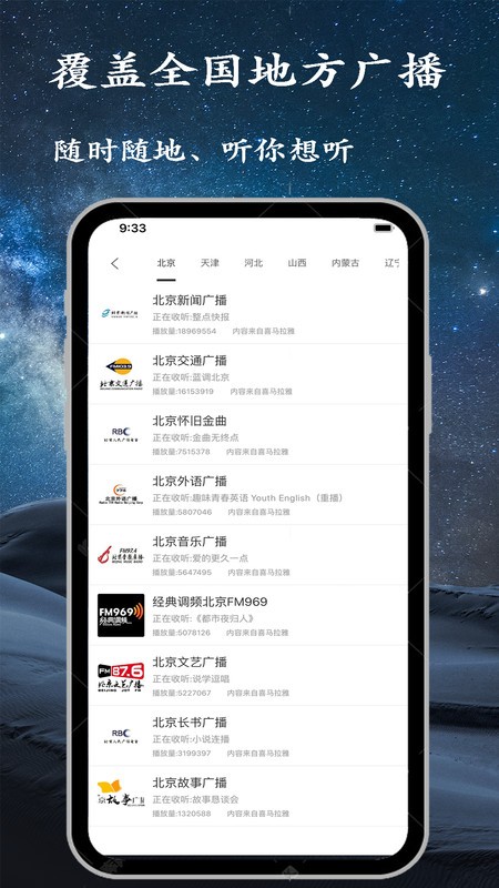 手机调频收音机软件截图3