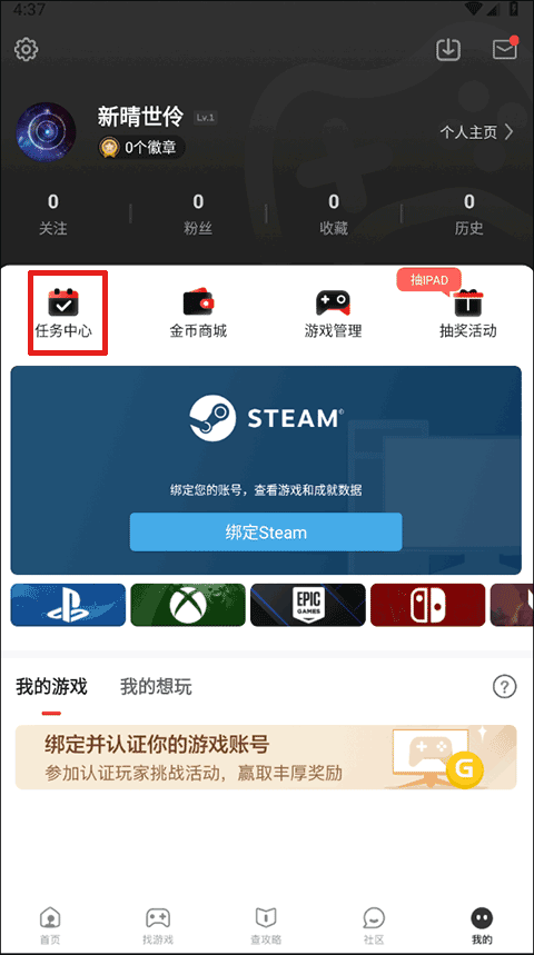 游民星空手机客户端