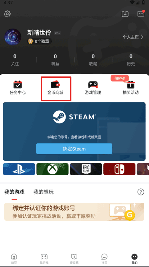 游民星空手机客户端