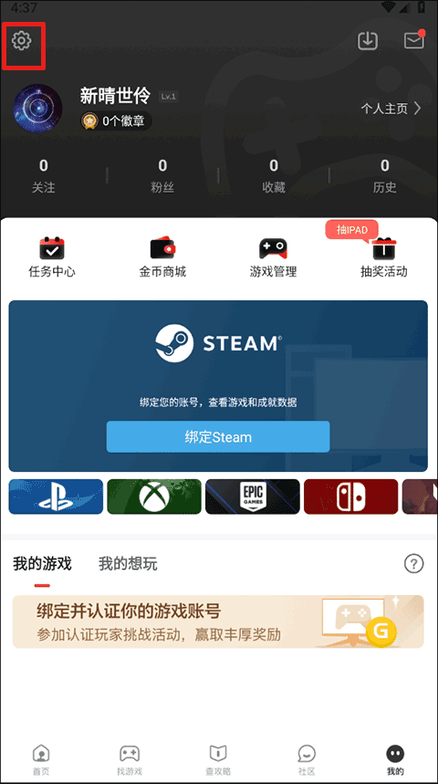 游民星空手机客户端