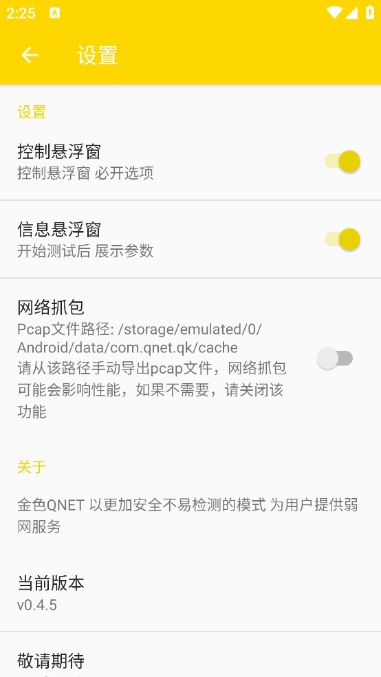 qnet弱网黄金版截图2