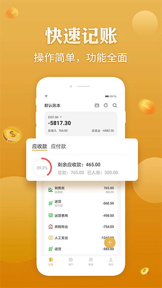 老板记账app截图1