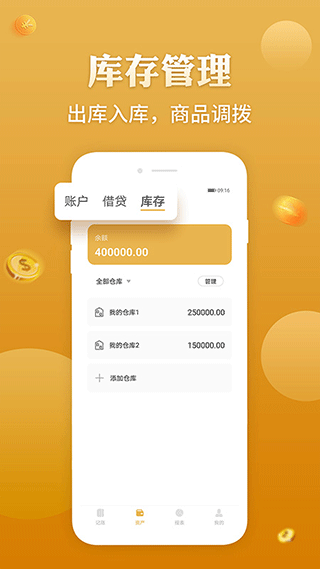 老板记账app截图2