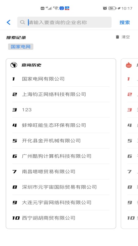 易企查app官方下载