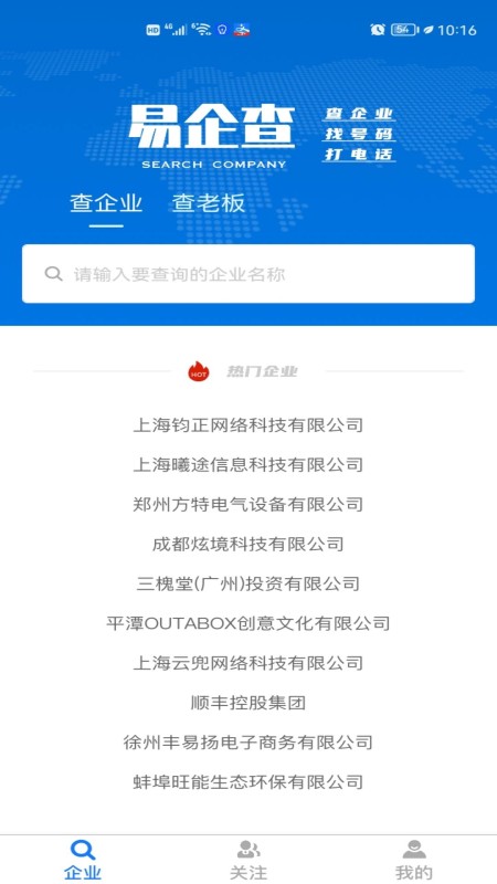 易企查手机版截图1