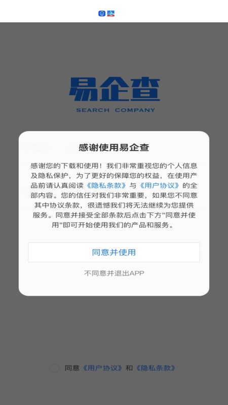 易企查手机版截图3