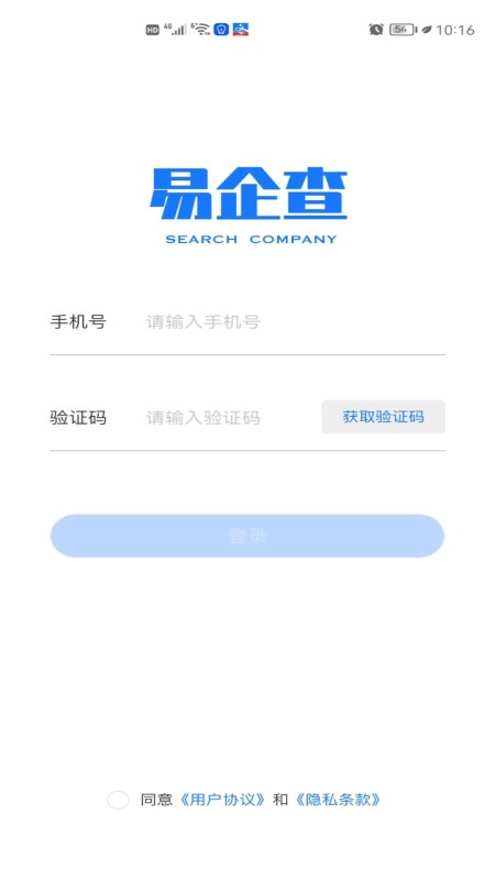易企查手机版截图4