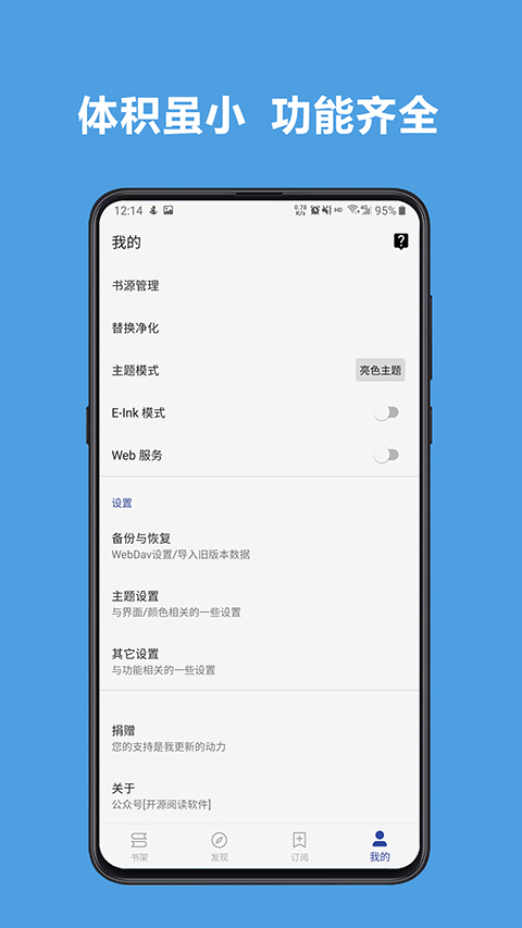 开源阅读pro版截图4