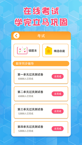 六年级上册数学app截图2