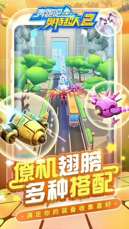 奔跑吧W特超人2无限金币钻石版