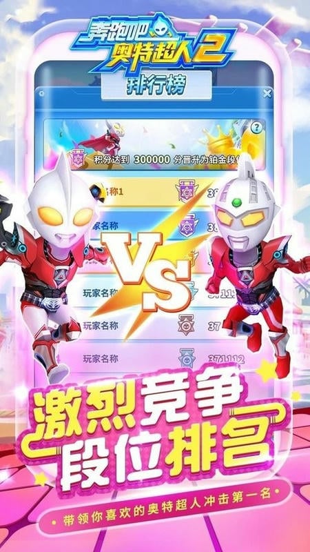 奔跑吧奥特超人2免费内购版截图2
