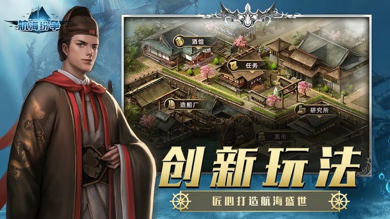 航海纷争手游下载