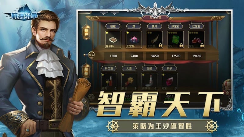 航海纷争手机游戏截图1