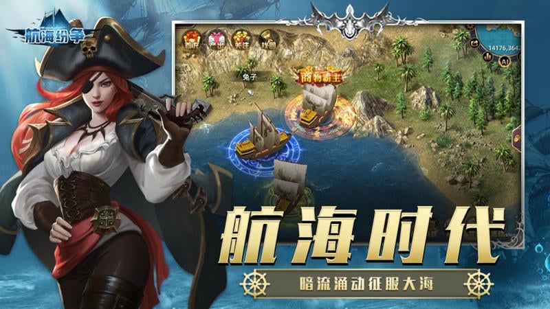 航海纷争手机游戏截图3