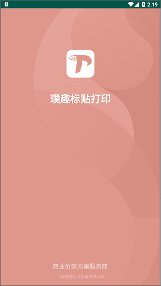 璞趣打印机app截图1