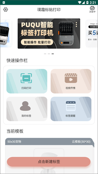 璞趣打印机app截图3