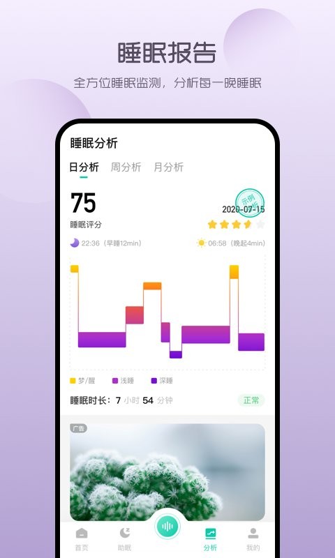 萤火虫睡眠软件下载
