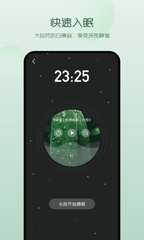 萤火虫睡眠app官方版截图1