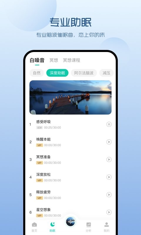 萤火虫睡眠app官方版截图2