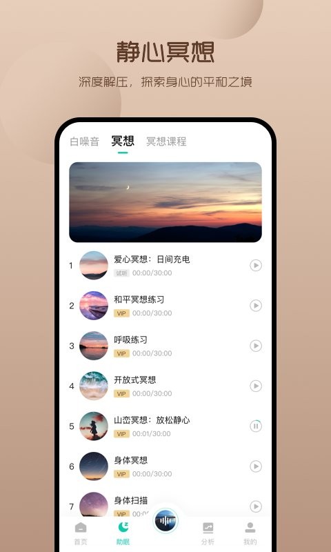 萤火虫睡眠app官方版截图4