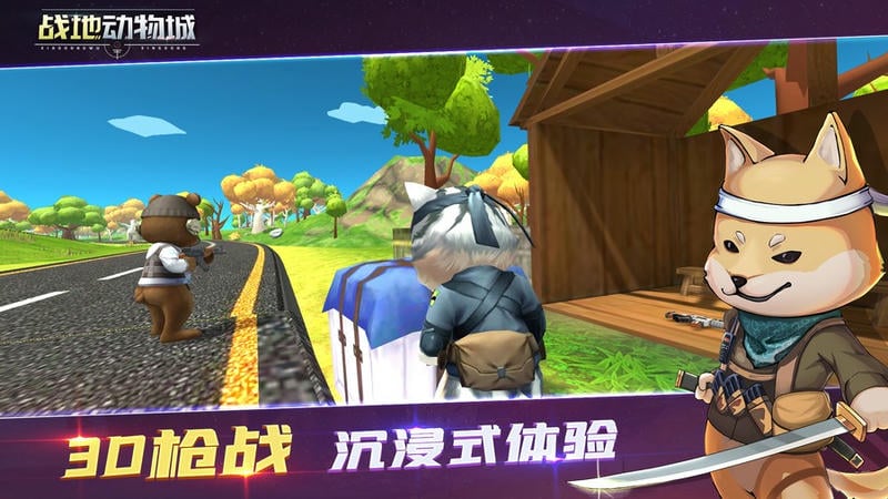 战地动物城下载