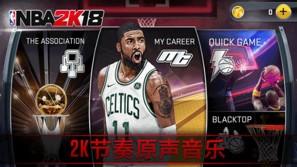 nba2k18安卓版手机版截图3