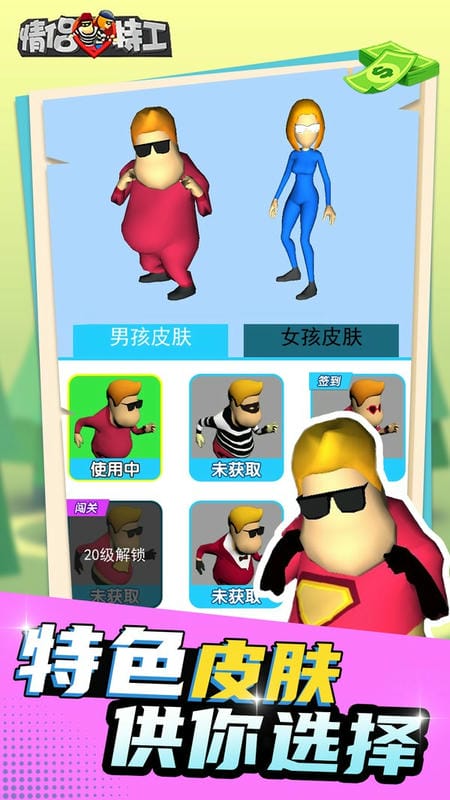 情侣特工3D游戏截图2
