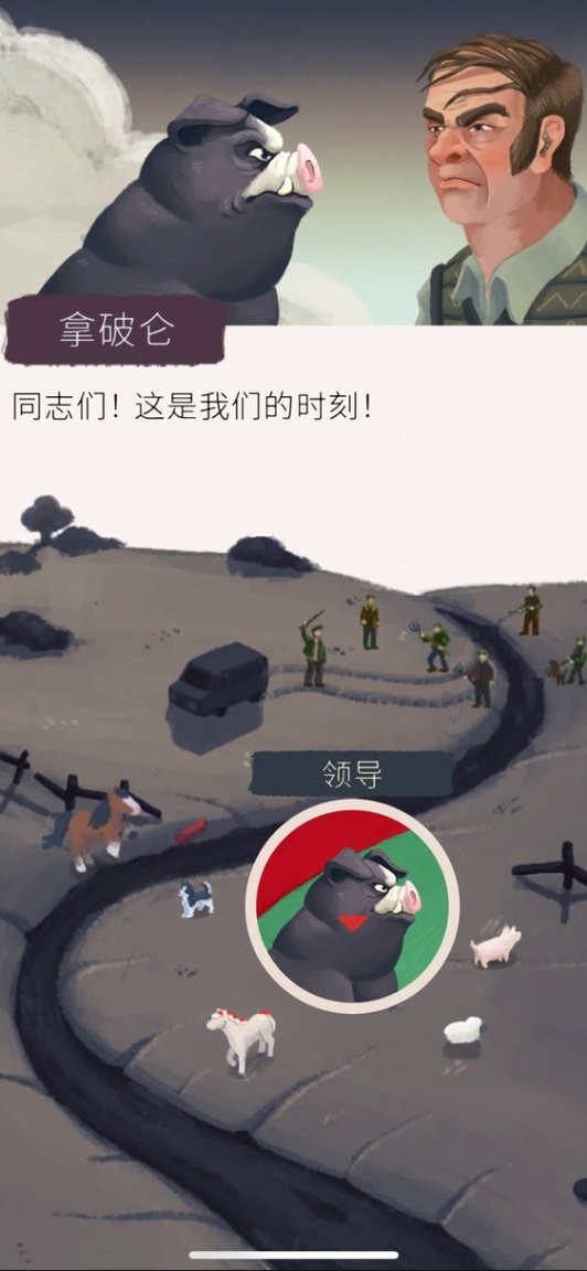 奥威尔的动物农场中文版截图1
