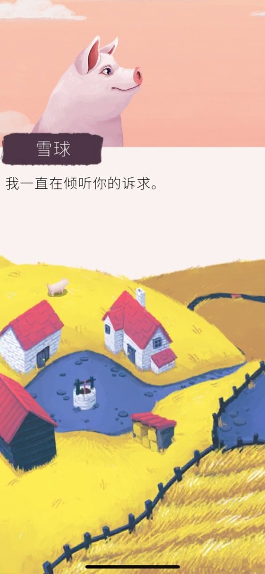 奥威尔的动物农场中文版截图2